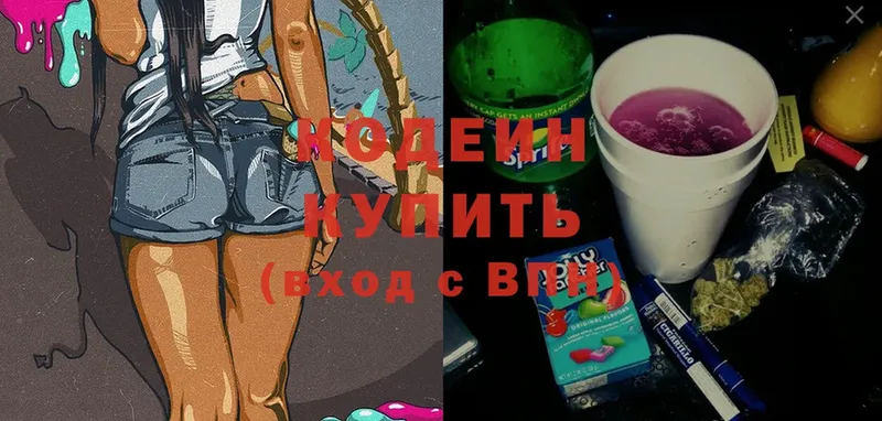 Кодеин Purple Drank  Красноперекопск 